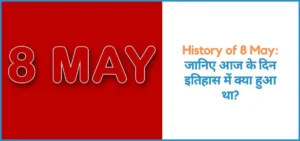 this is the image of History of 8 May in hindi