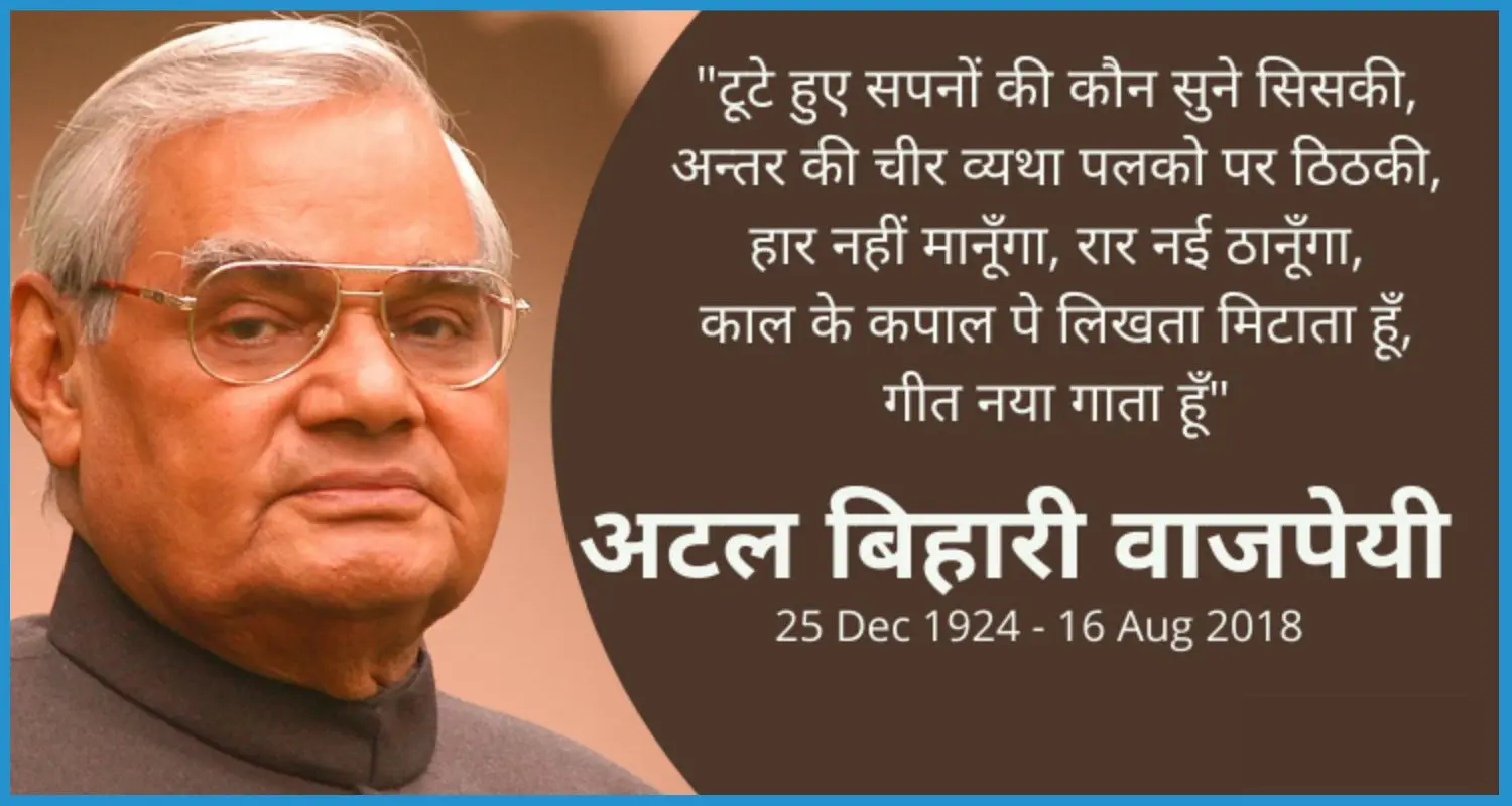 this is the image of Atal Bihari Vajpayee biography
