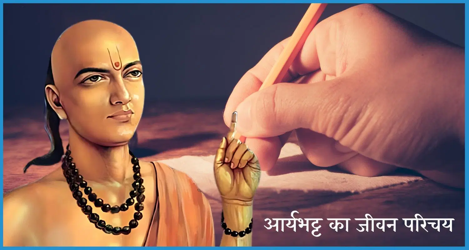 this is the image of Aryabhatta biography