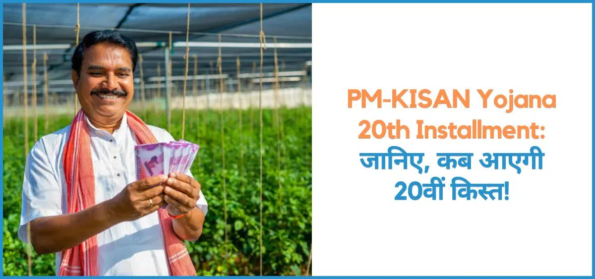 this is the image of PM-KISAN Yojana 20th Installment 2025