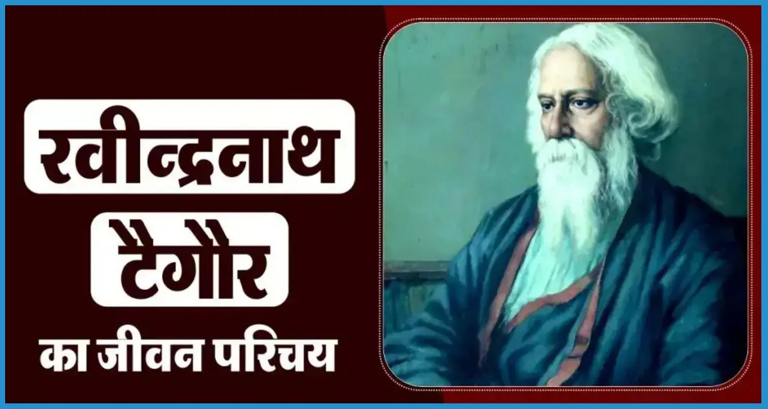this is the image of Rabindranath Tagore biography