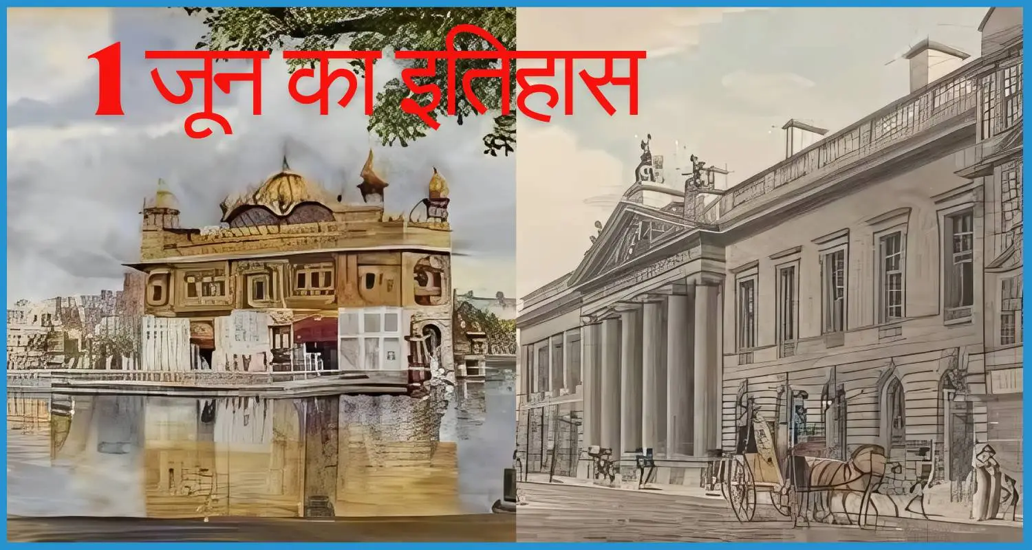 showing the image of history of 1st june in hindi 