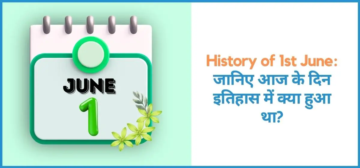 showing the image of history of 1st june in hindi