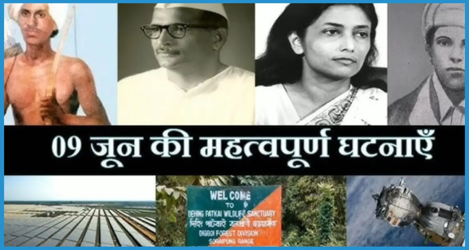 showing the image of history of 9 june in hindi
