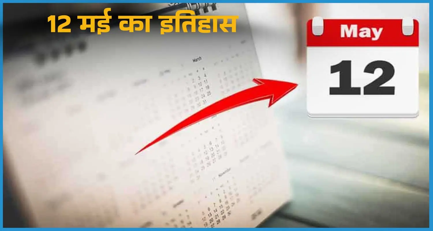 this is the image of 12 May historical events