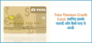 showing the image of tata titanium credit card in hindi