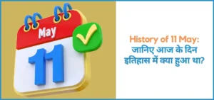 this is the image of History of 11 May in Hindi