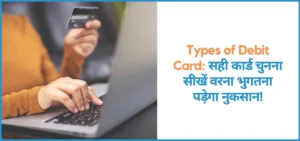 showing the image of types of debit card in hindi
