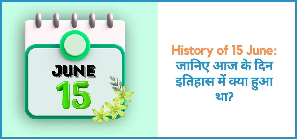 showing the image of history of 15 june in hindi