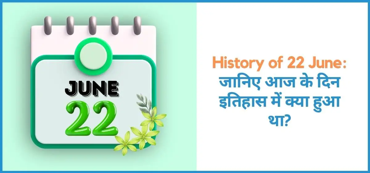 showing the image of history of 23 june in hindi