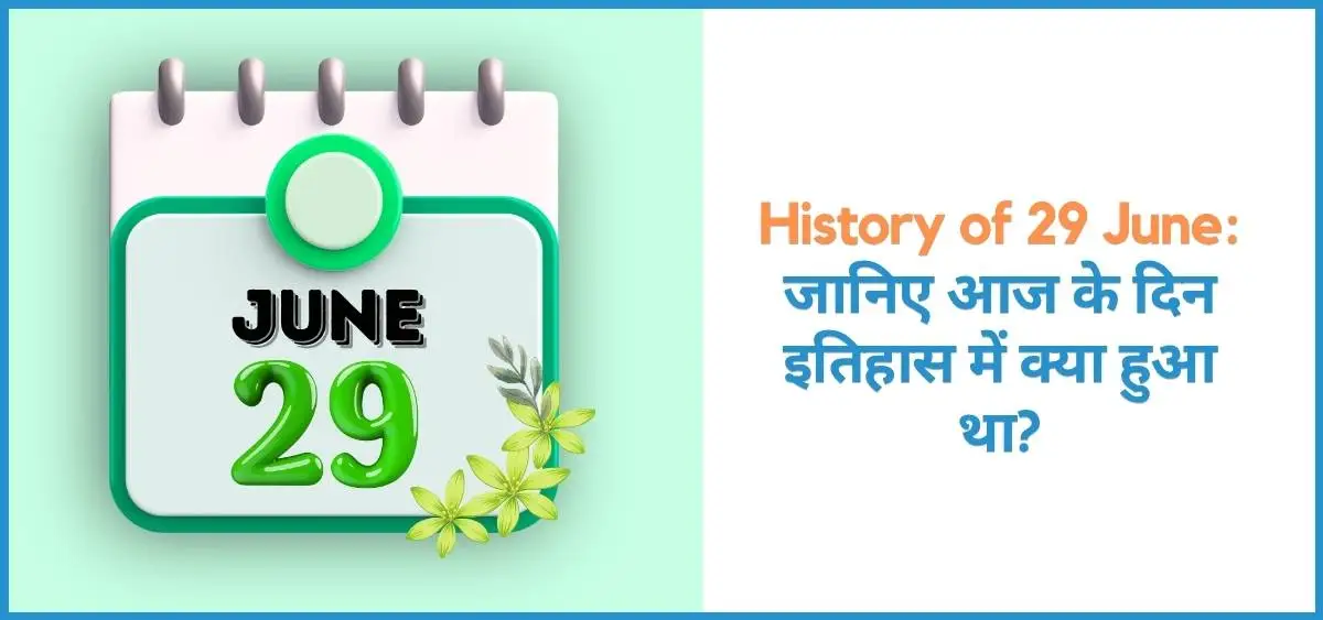 showing the image of history of 29 june in hindi