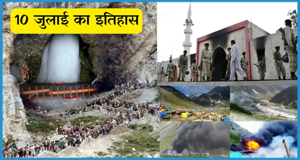 this is the image of 10 July today history