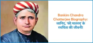 this is the image of Bankim Chandra Chatterjee Biography in hindi