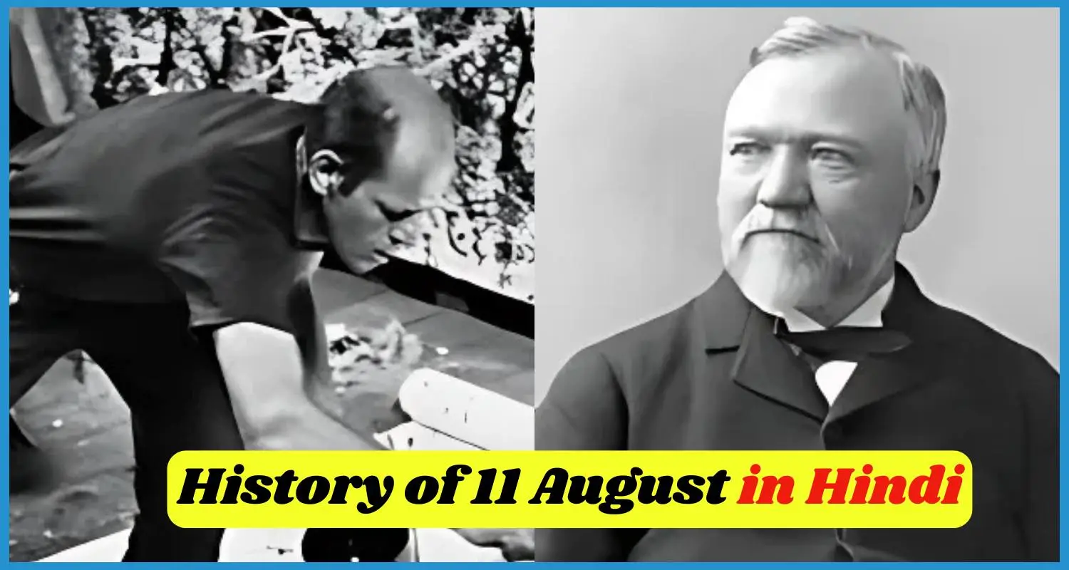 showing the image of history of 11 August in hindi