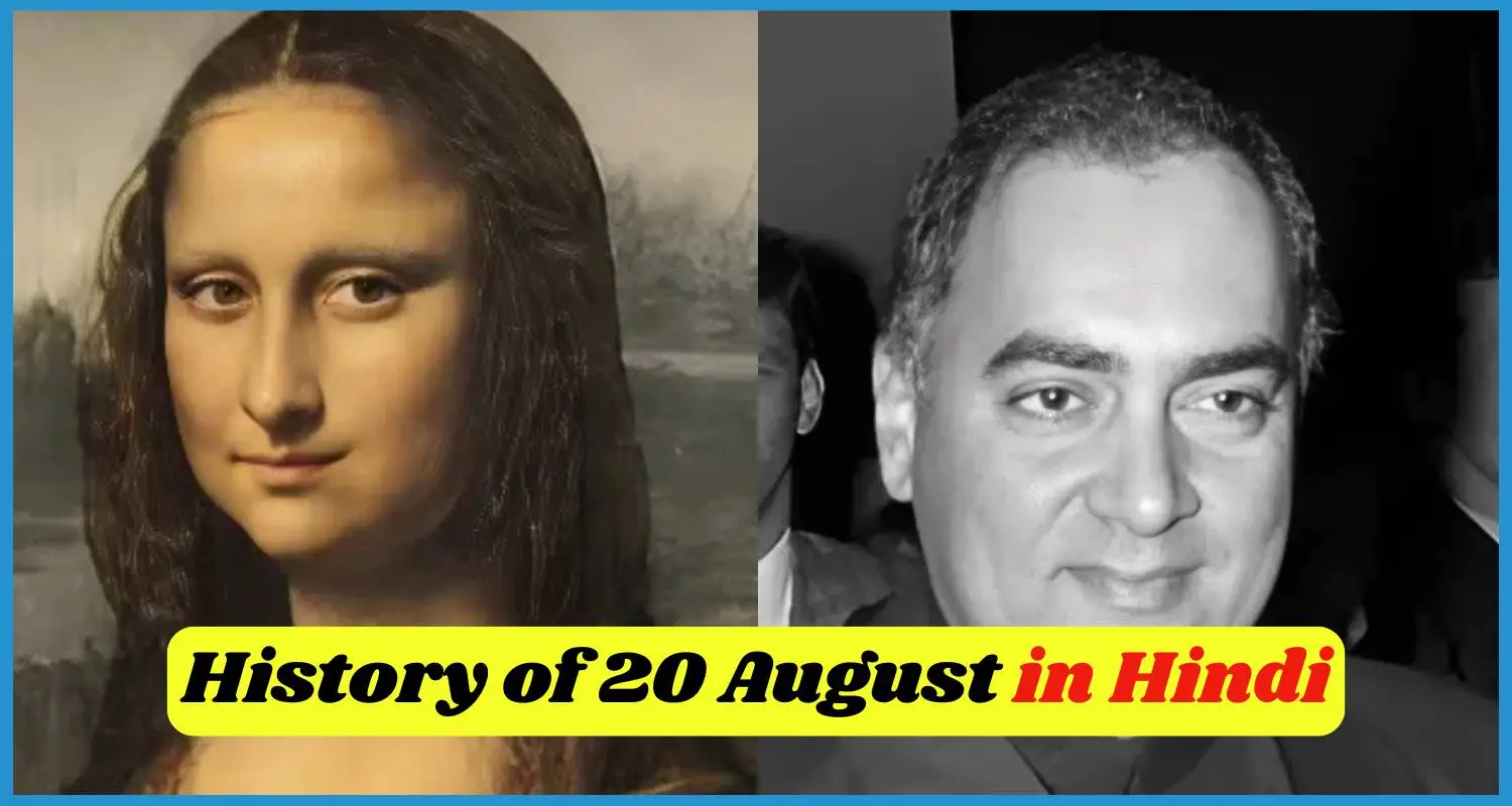 showing the image of history of 20 August in hindi