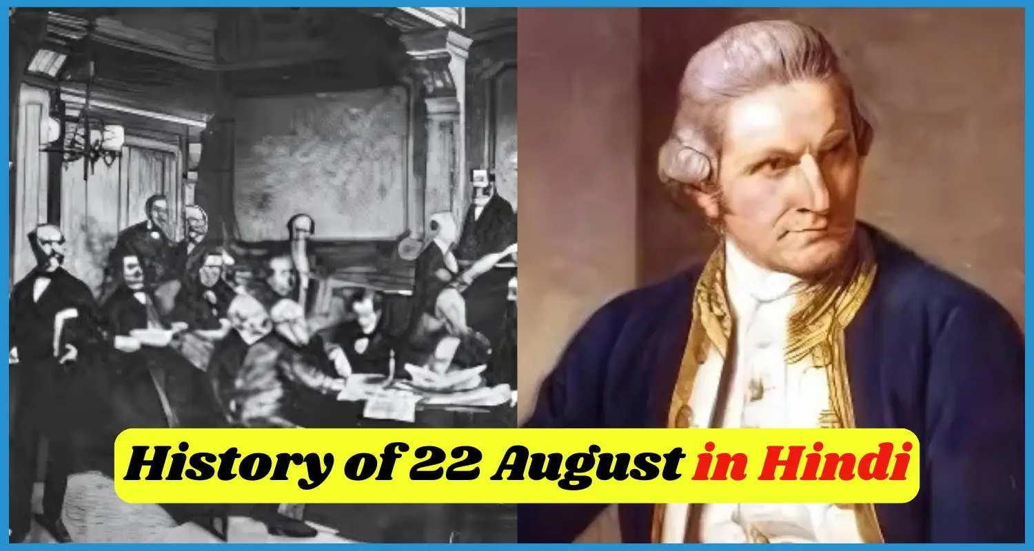 showing the image of history of 22 August in hindi