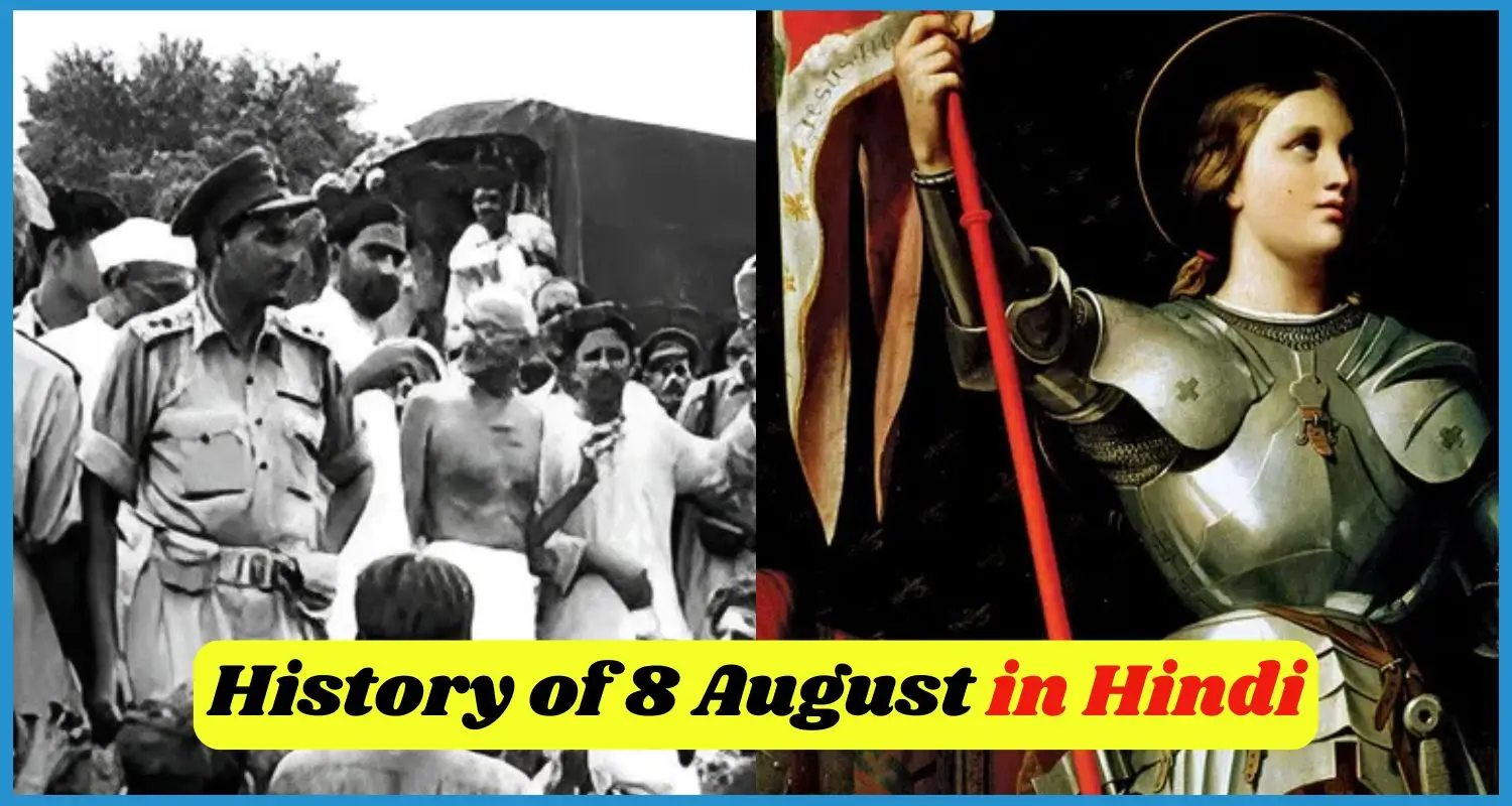showing the image of history of 8 August in hindi