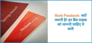 showing the image of what is bank passbook in hindi