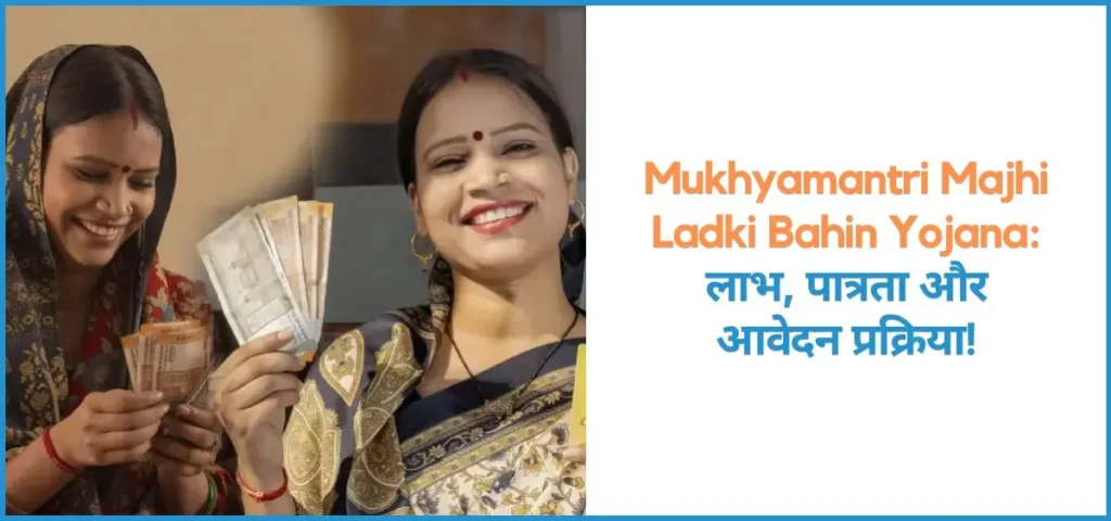 this is the image of Mukhyamantri Majhi Ladki Bahin Yojana Maharastra 2025