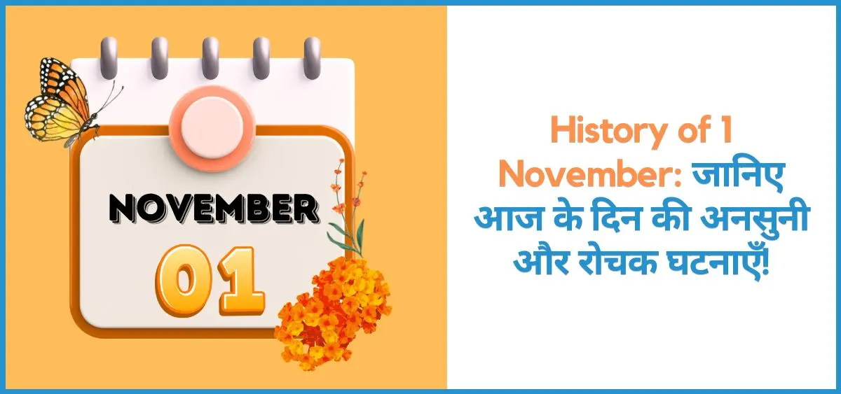 this is the image of History of 1 November in Hindi