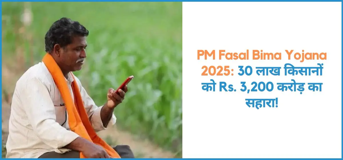 THIS IS THE IMAGE OF PM Fasal Bima Yojana 2025 PMFBY