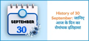 this is the image of History of 30 September in Hindi