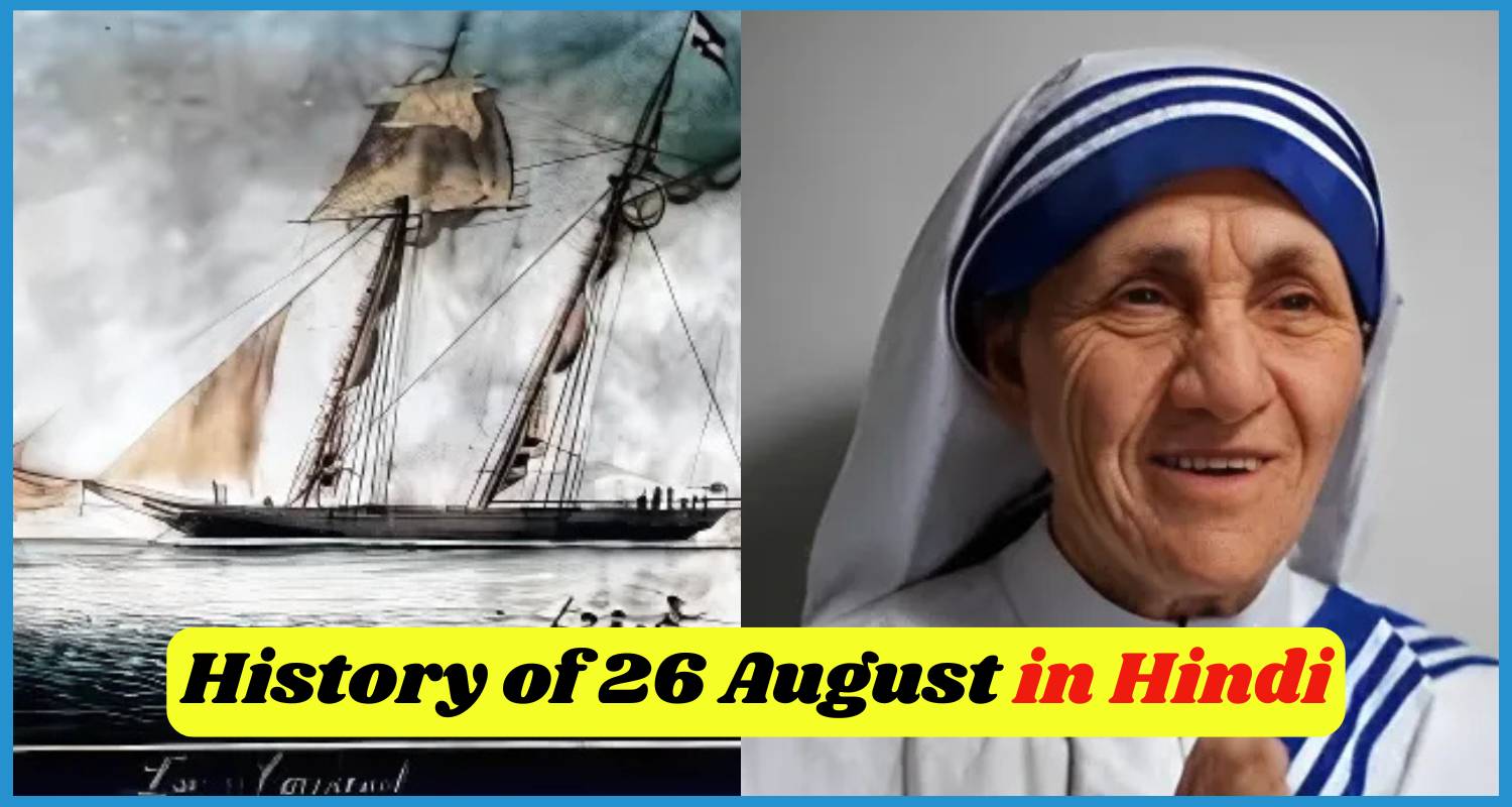 showing the image of history of 26 August in hindi