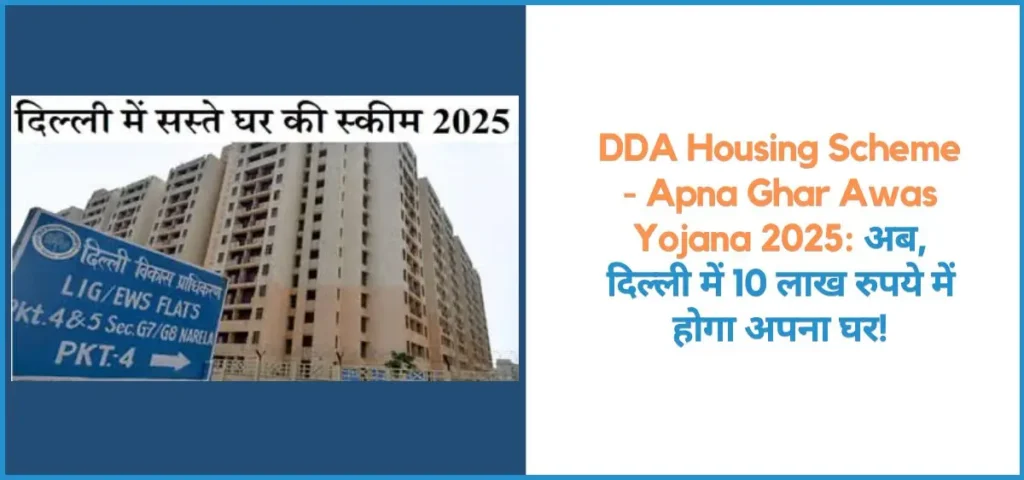 this is the image of DDA Housing Scheme - Delhi Apna Ghar Awas Yojana 2025