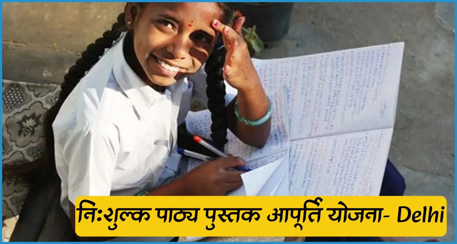this is the image of Free Supply of Books Delhi