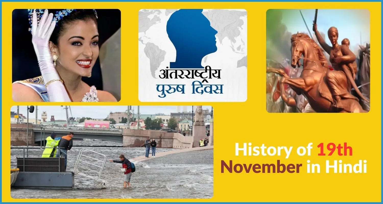 this is the image of 19 November important events