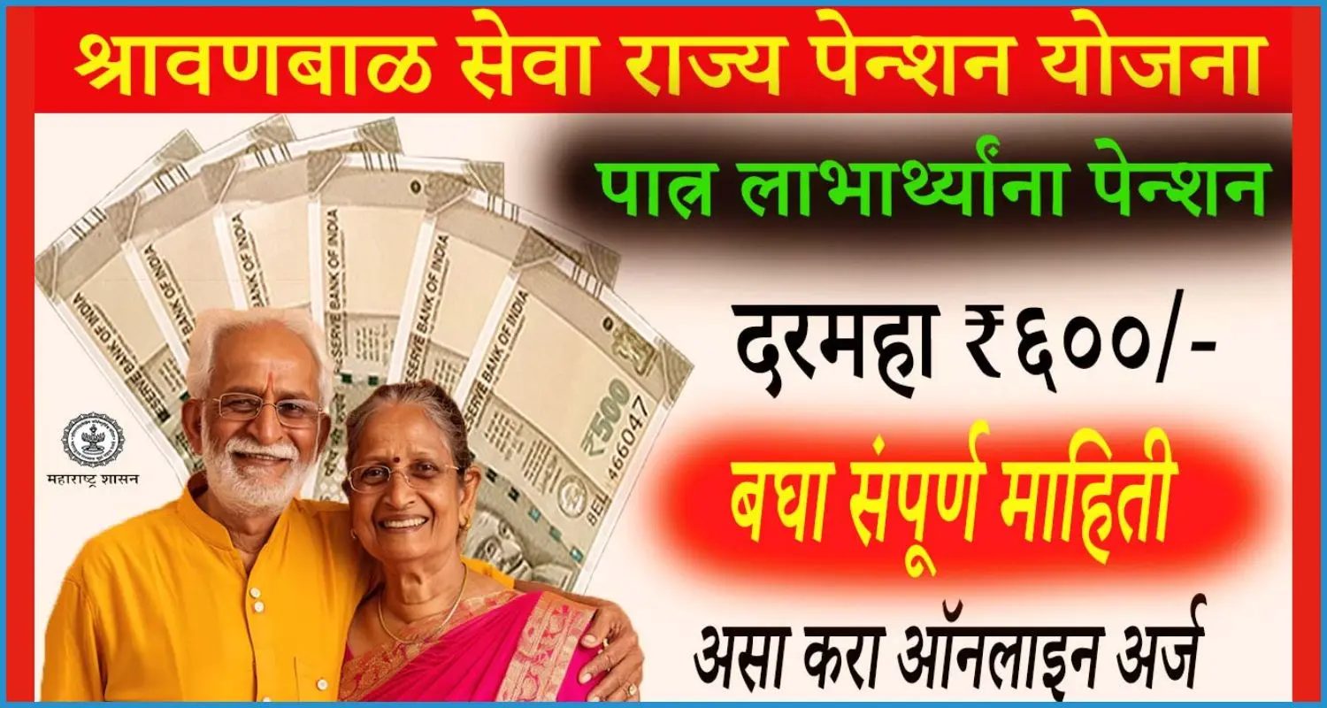 this is the image of Old Age Pension Maharashtra