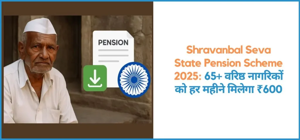 this is the image of Shravanbal Seva State Pension Scheme 2025