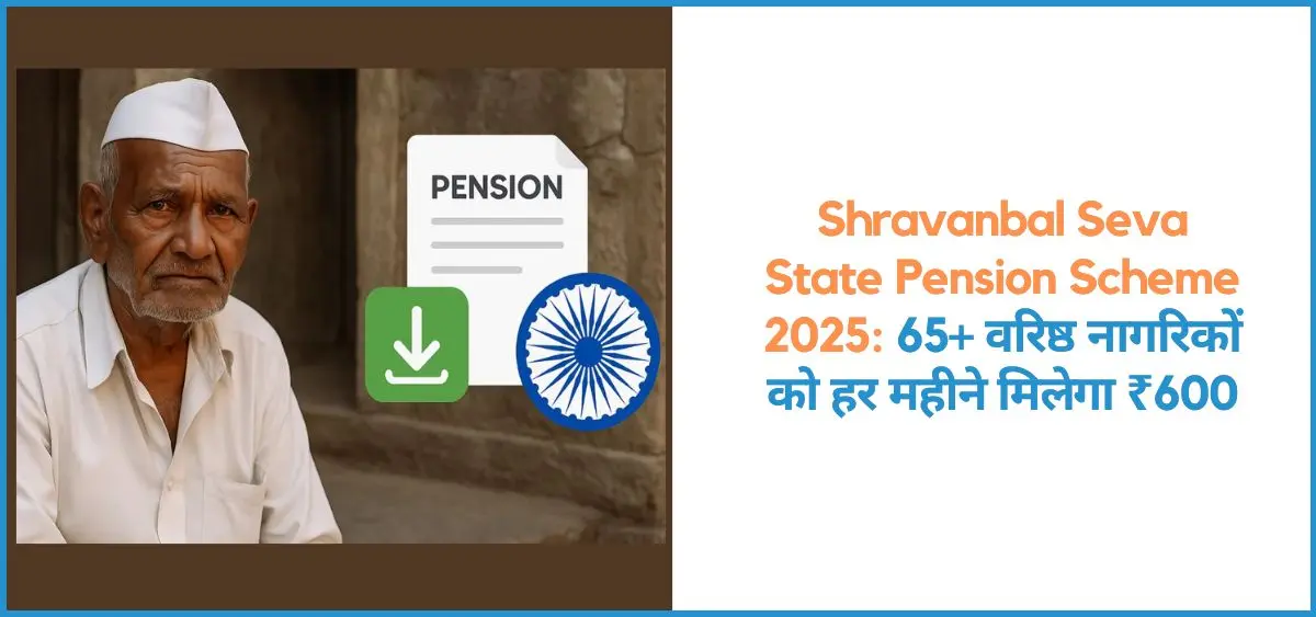 this is the image of Shravanbal Seva State Pension Scheme 2025