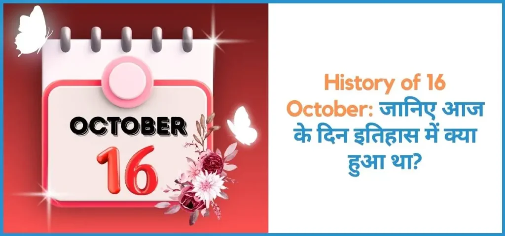 Showing the image of History of 16 october in hindi