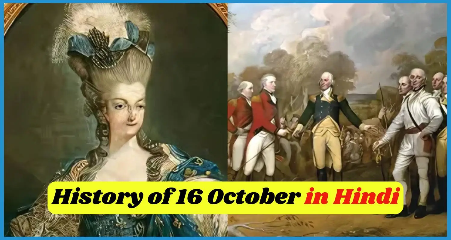 Showing the image of History of 16 october in hindi