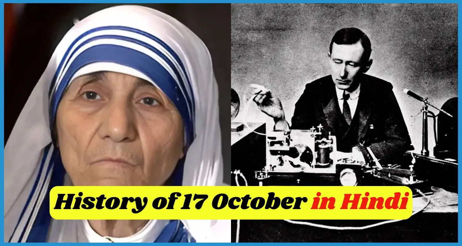 Showing the image of History of 17 october in hindi