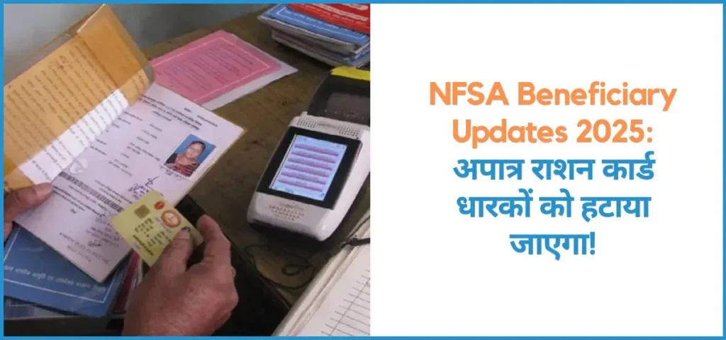 this is the image of NFSA Beneficiary Updates 2025: Ineligible ration card holders will be removed!