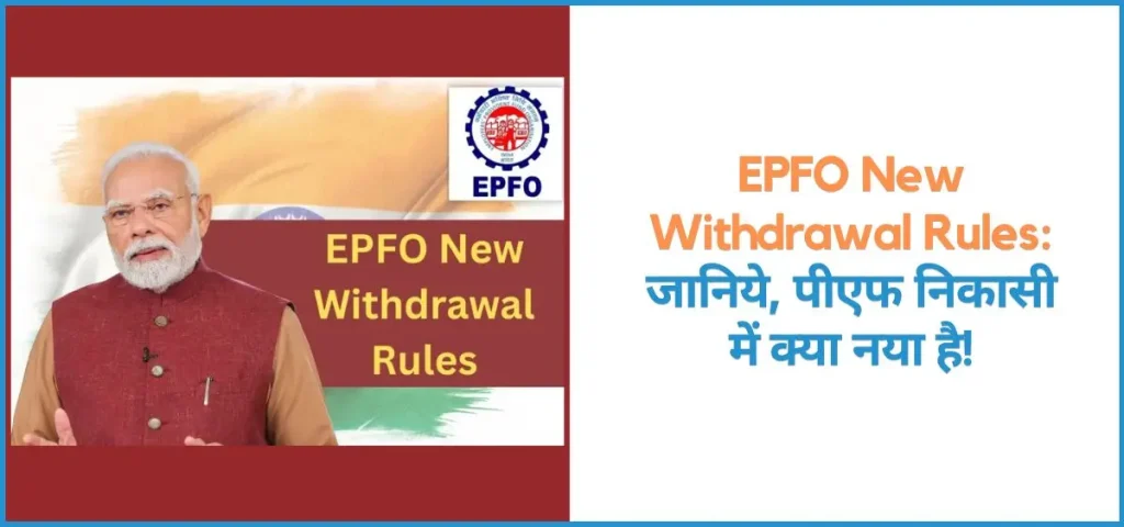 this is the image of EPFO New Withdrawal Rules
