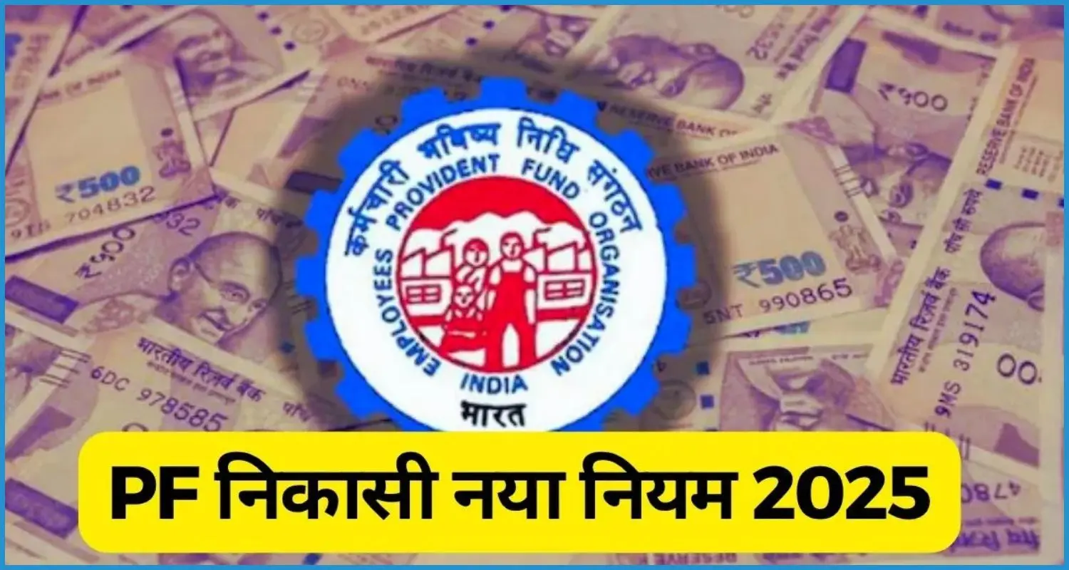 this is the image of EPF digital withdrawal EPFO 3.0