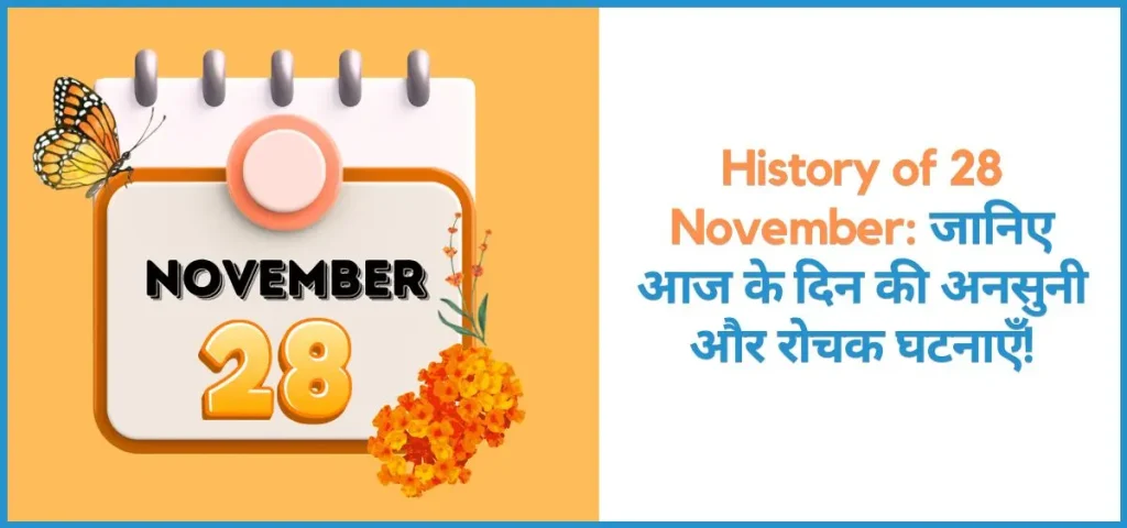 this is the image of History of 28 November in hindi