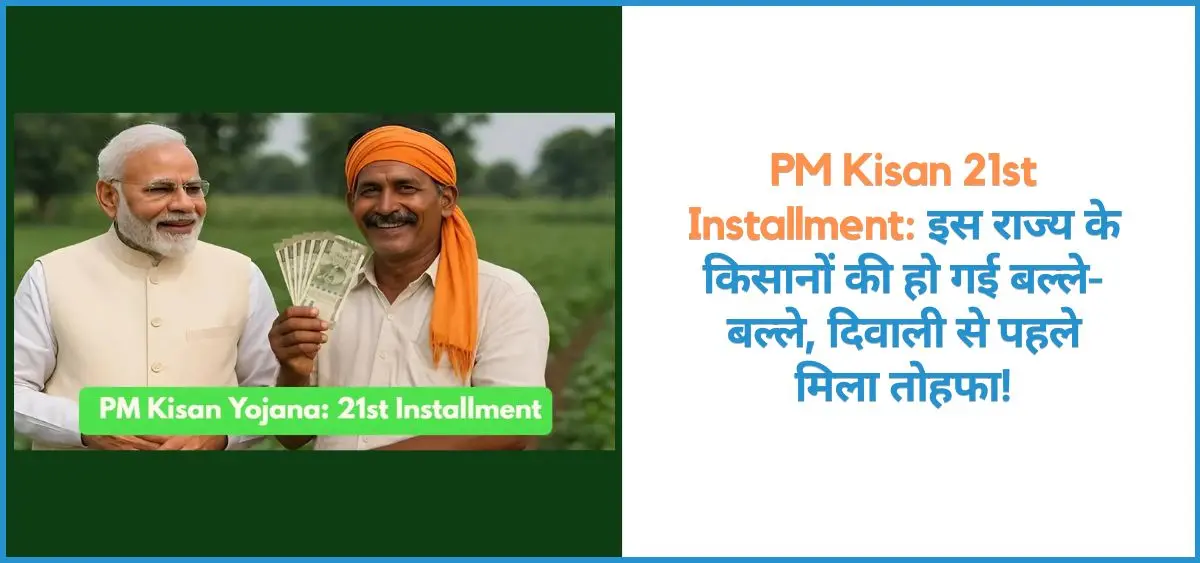 this is the image of PM Kisan 21st Installment