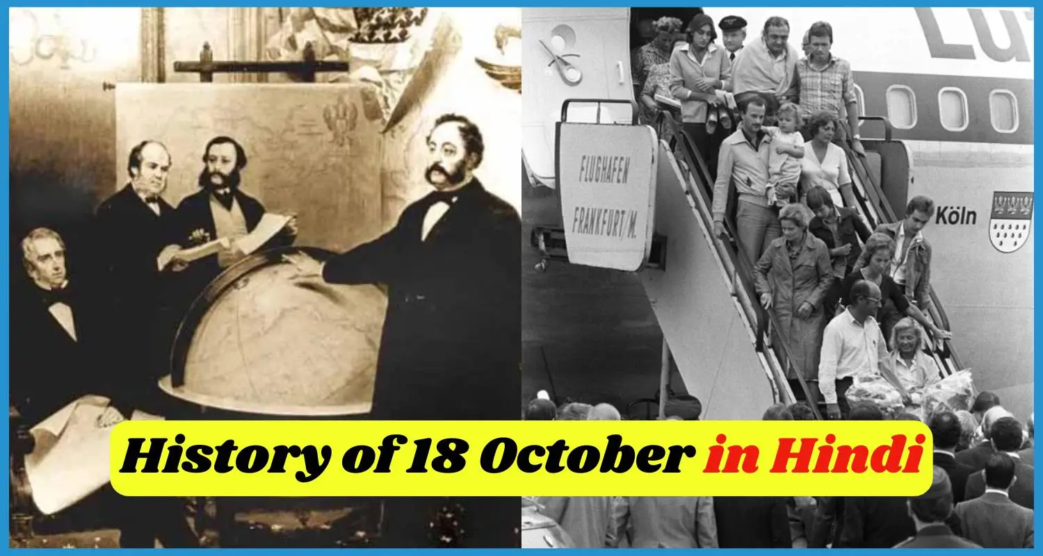 Showing the image of History of 18 october in hindi