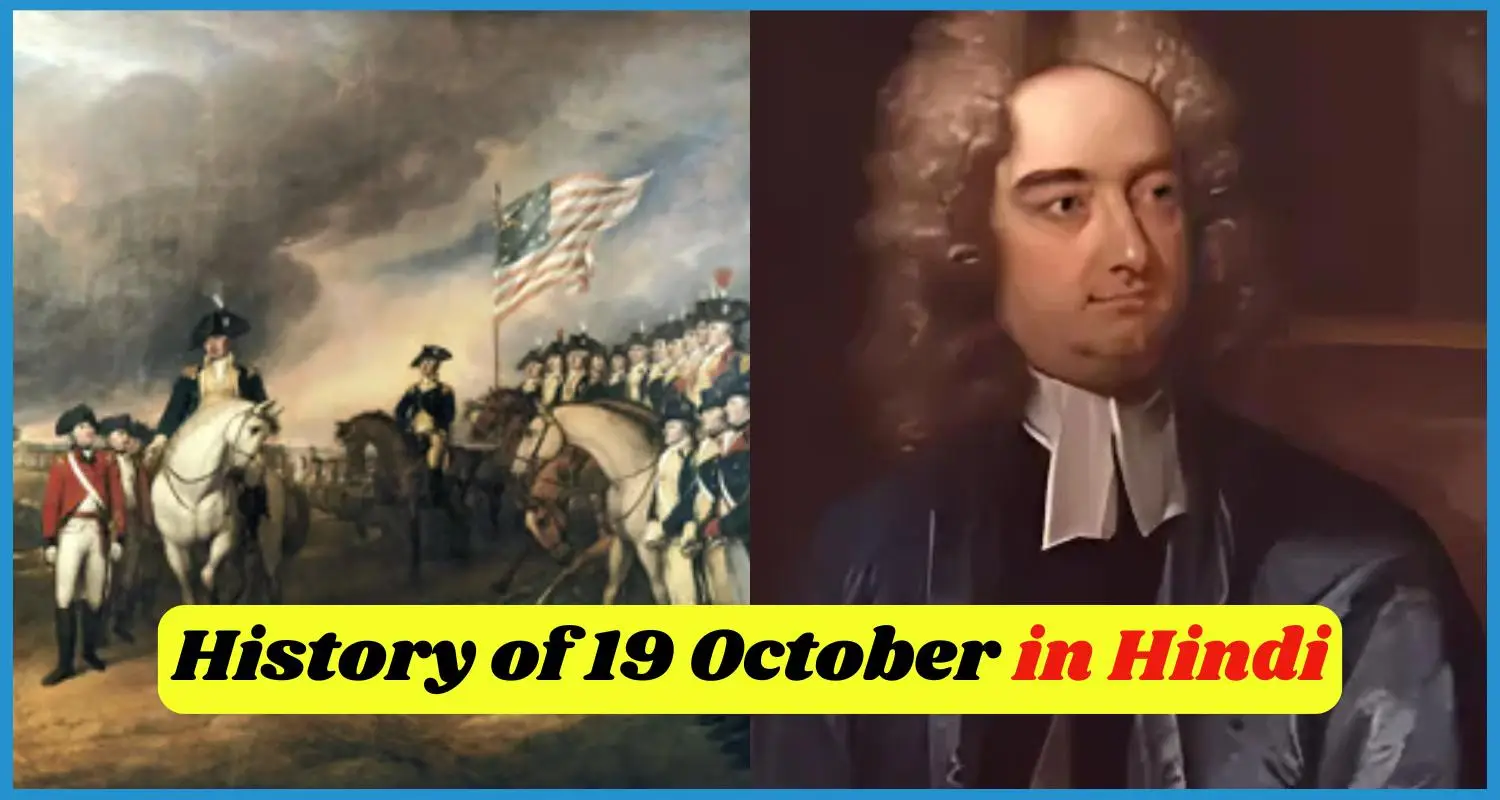 Showing the image of History of 19 october in hindi