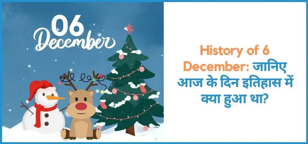 Showing the image of History of 6 December in hindi