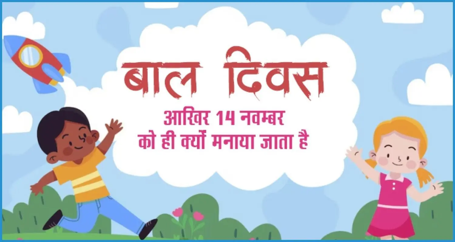 this is the image of Children’s Day significance