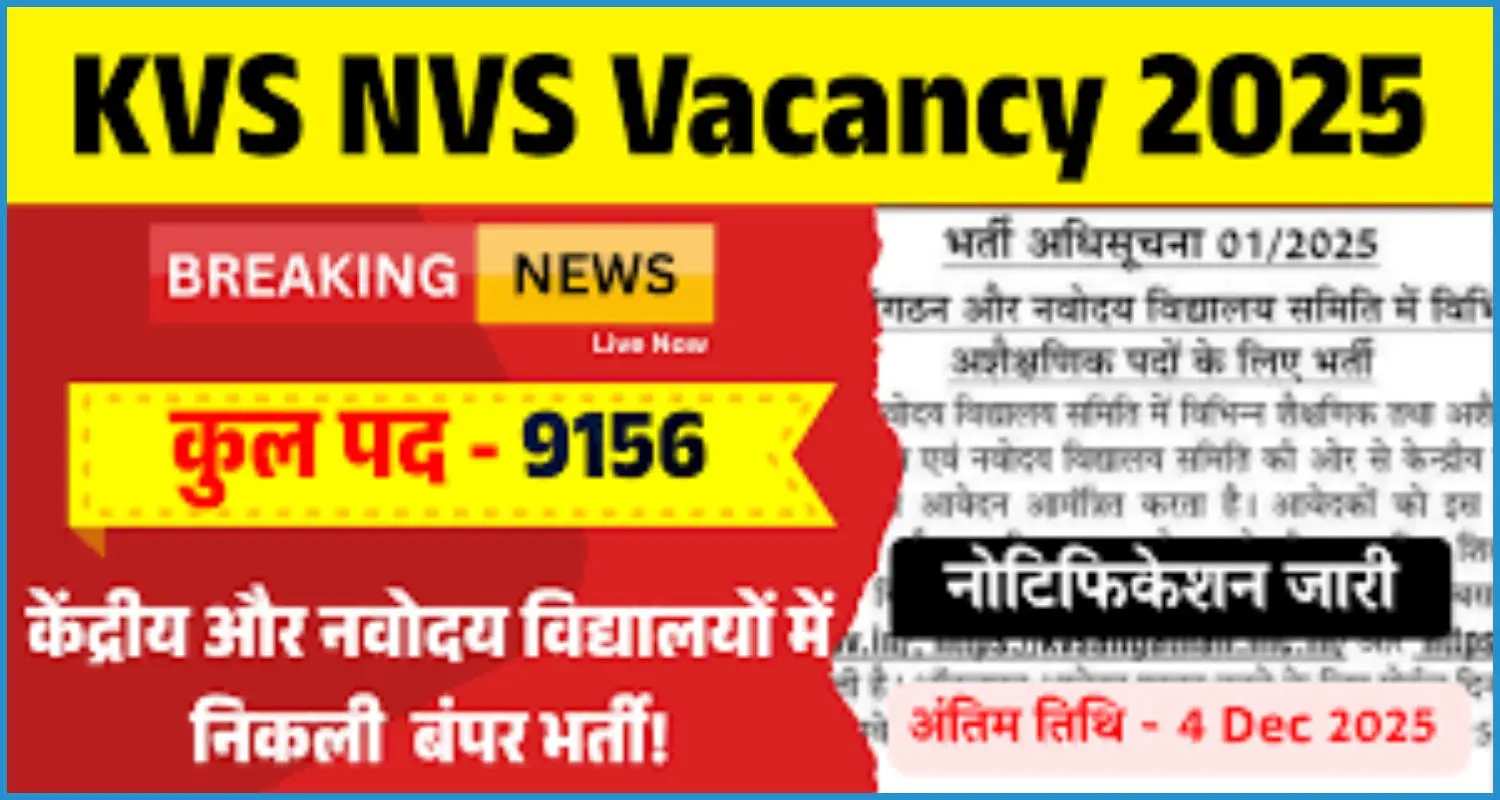 this is the image of KVS NVS Apply Online 2025