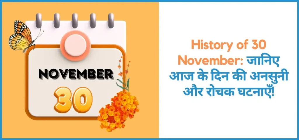 this is the image of History of 30 November in hindi