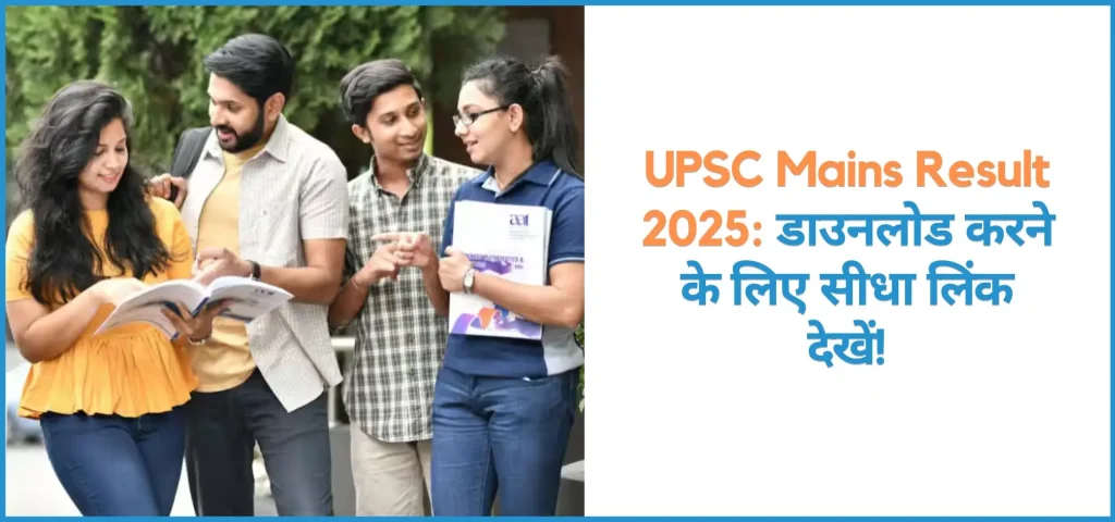 this is the image of UPSC Mains Result 2025
