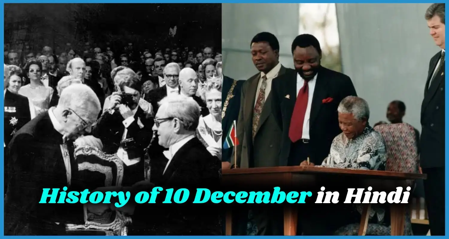 Showing the image of History of 10 December in hindi