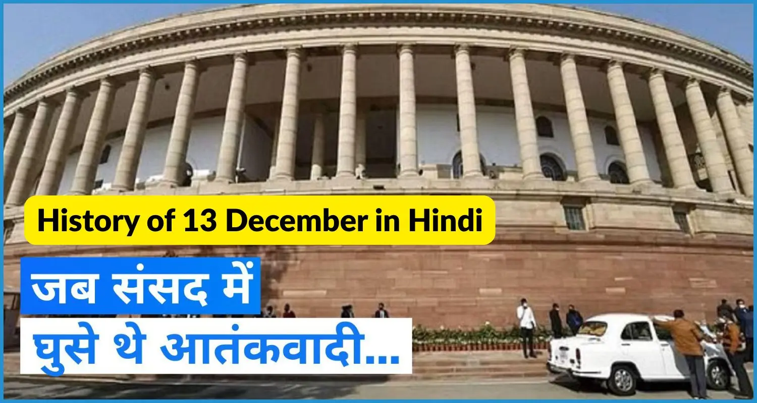 THIS IS THE IMAGE OF 13 December significance